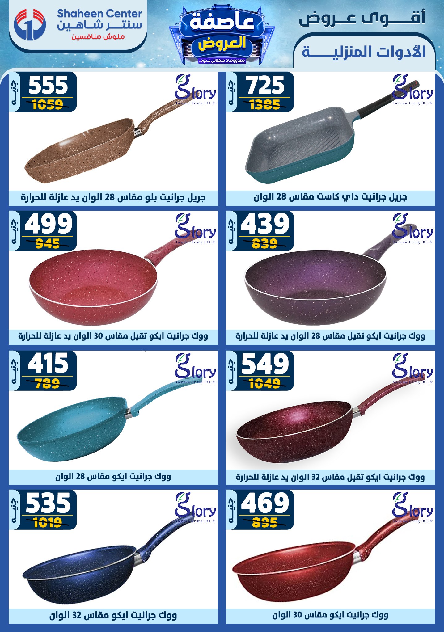 shaheen-center offers from 2jan to 8jan 2025 عروض سنتر شاهين من 2 يناير حتى 8 يناير 2025 صفحة رقم 30